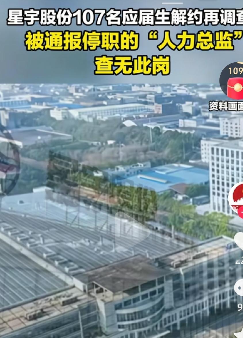 这个星宇股份真的是太狂妄了啊，发生了这种事情，居然把一个不存在的人力总监推出来了