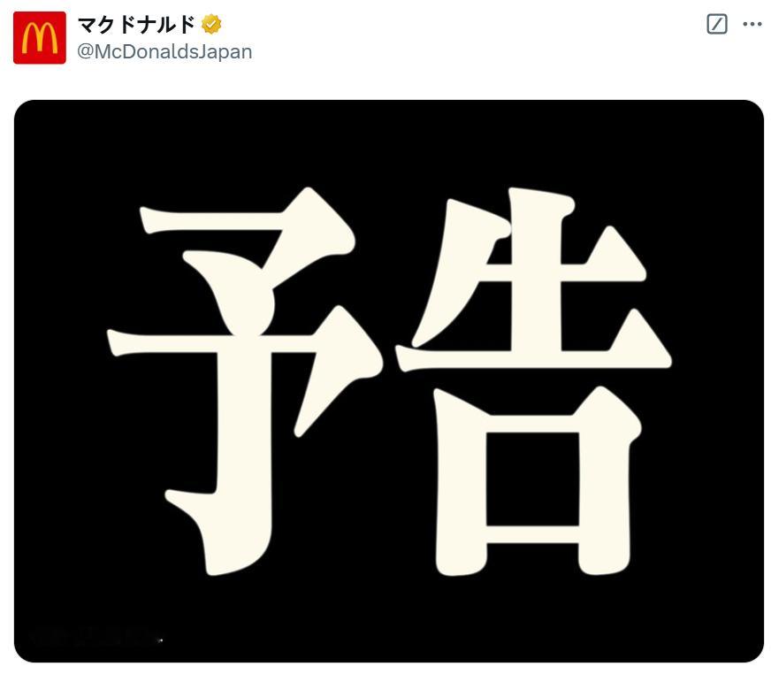日本麦当劳 x 新世纪福音战士 