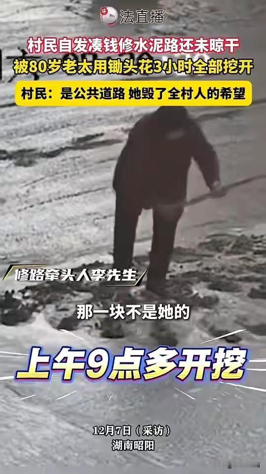 某村村民集资修路？
却被老太太阻挠，
本来村里的路是泥路，
一下雨就会泥泞不堪，