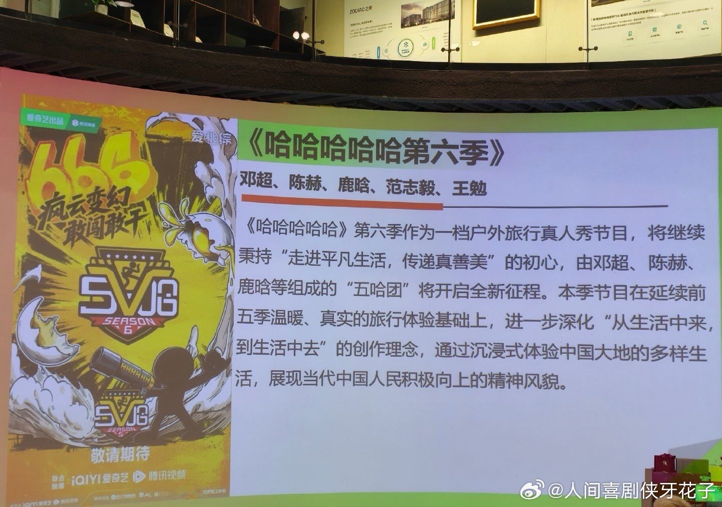 网传五哈定档0328网传五哈6定档3月28日坐等五哈 6 开播！网传 3 月 2