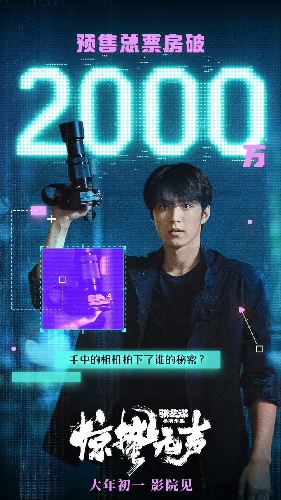 惊蛰无声预售票房超2000万 电影惊蛰无声预售票房超2000万 