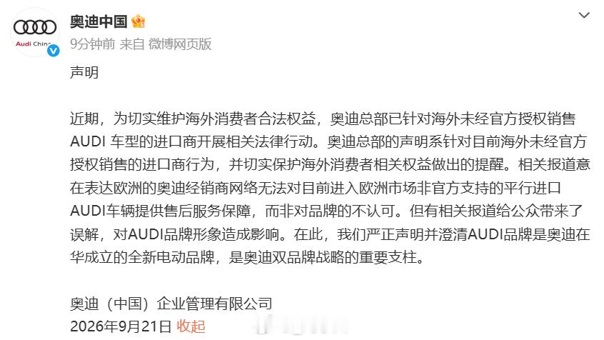 奥迪中国声明 我觉得AUDI还是挂回四个圈会更好一些 ​​​