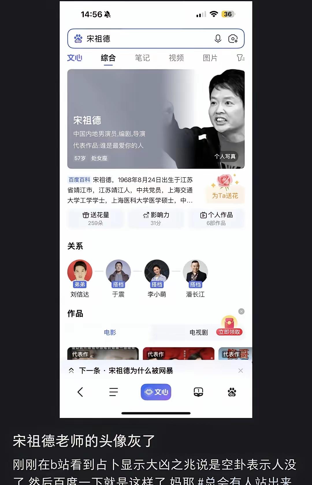 宋祖德去世？

刷到网上这张截图，看到有人凭着页面头像显示异常，加上所谓占卜卦象