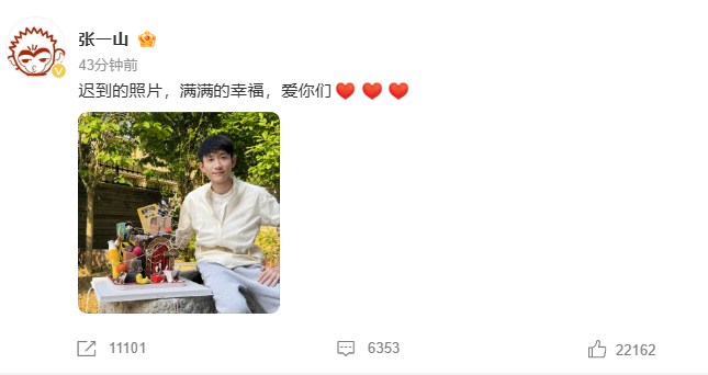 张一山满满的幸福生日晒照配文 “满满的幸福”，简简单单六个字，却藏着最踏实的快乐