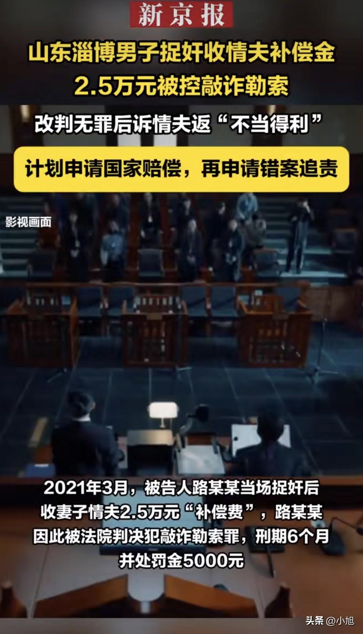 大反转又来了！当年那个捉奸反被判刑的淄博男子路某某，好不容易改判无罪了，大家以为