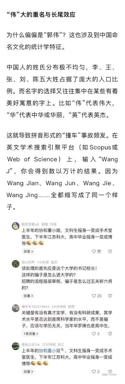 江苏科技大学首席科学家郭伟，原来是钻了这个空子：把跟自己名字拼音“Guo Wei