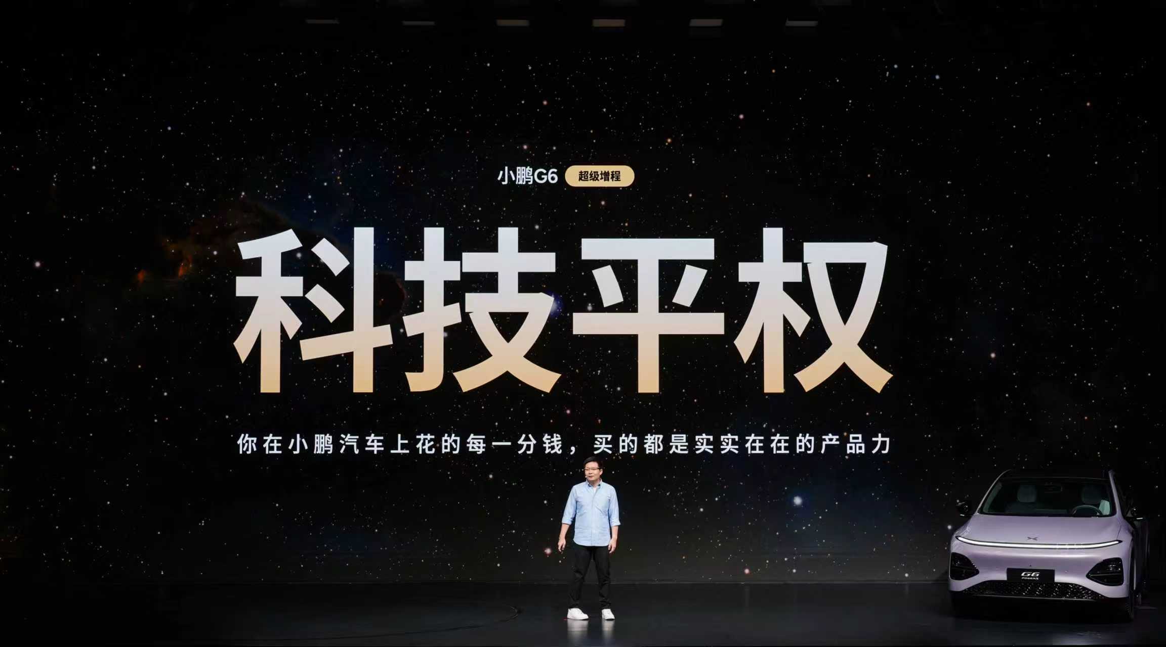 小鹏G6超级增程18.68万起 本次共发布1704 Max，Ultra SE和U