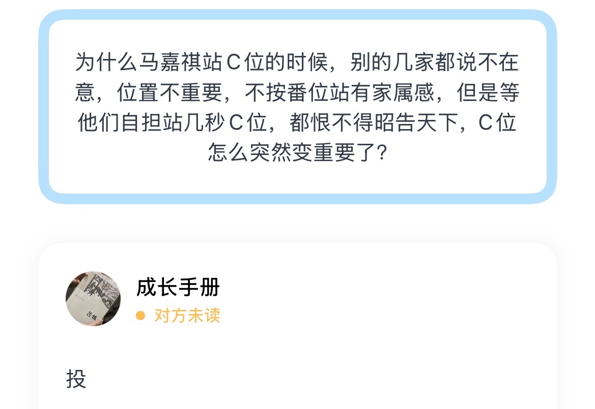 为什么马嘉祺站C位的时候，别的几家都说不在意，位置不重要，不按番位站有家属感，但