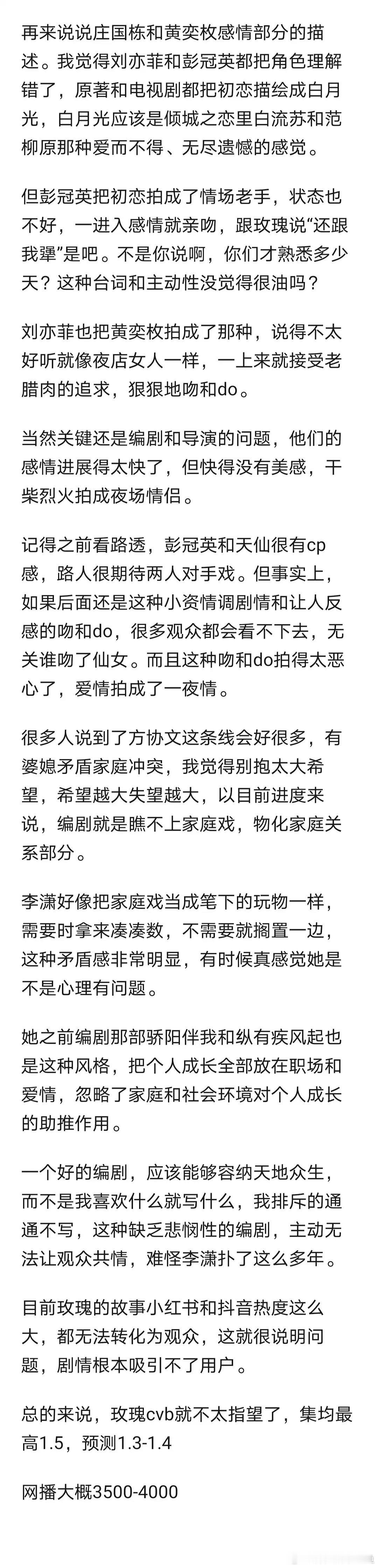 其实承欢记也是每天从0.6-0.8开始爬起来的，千字解说为何玫瑰的故事就是高开低
