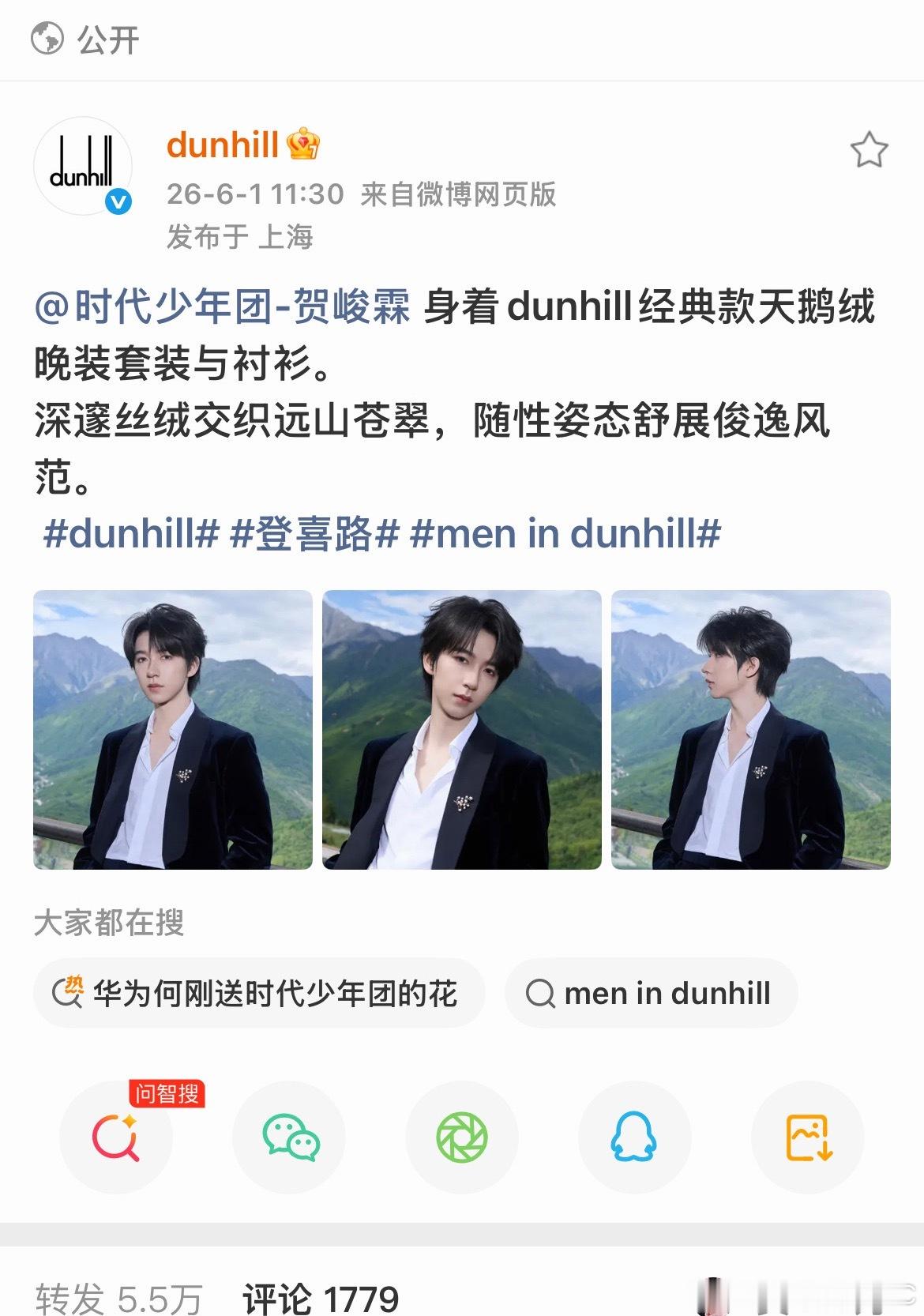 贺峻霖五十公里桃花坞6 tg：贺峻霖被高奢品牌西服dunhill双平台认证了！！