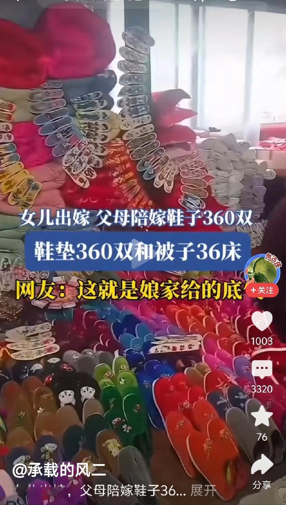真是开眼了！女儿出嫁，娘家陪嫁360双鞋、360双鞋垫、36床被子，堆得跟小山似