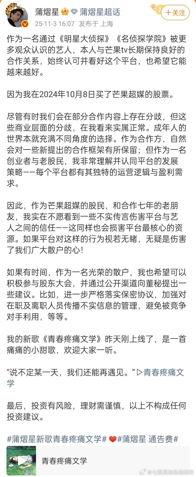 蒲熠星回应自己高价通告费疑似被fs，说他非常看好芒果这个平台、因为买了芒果超媒的