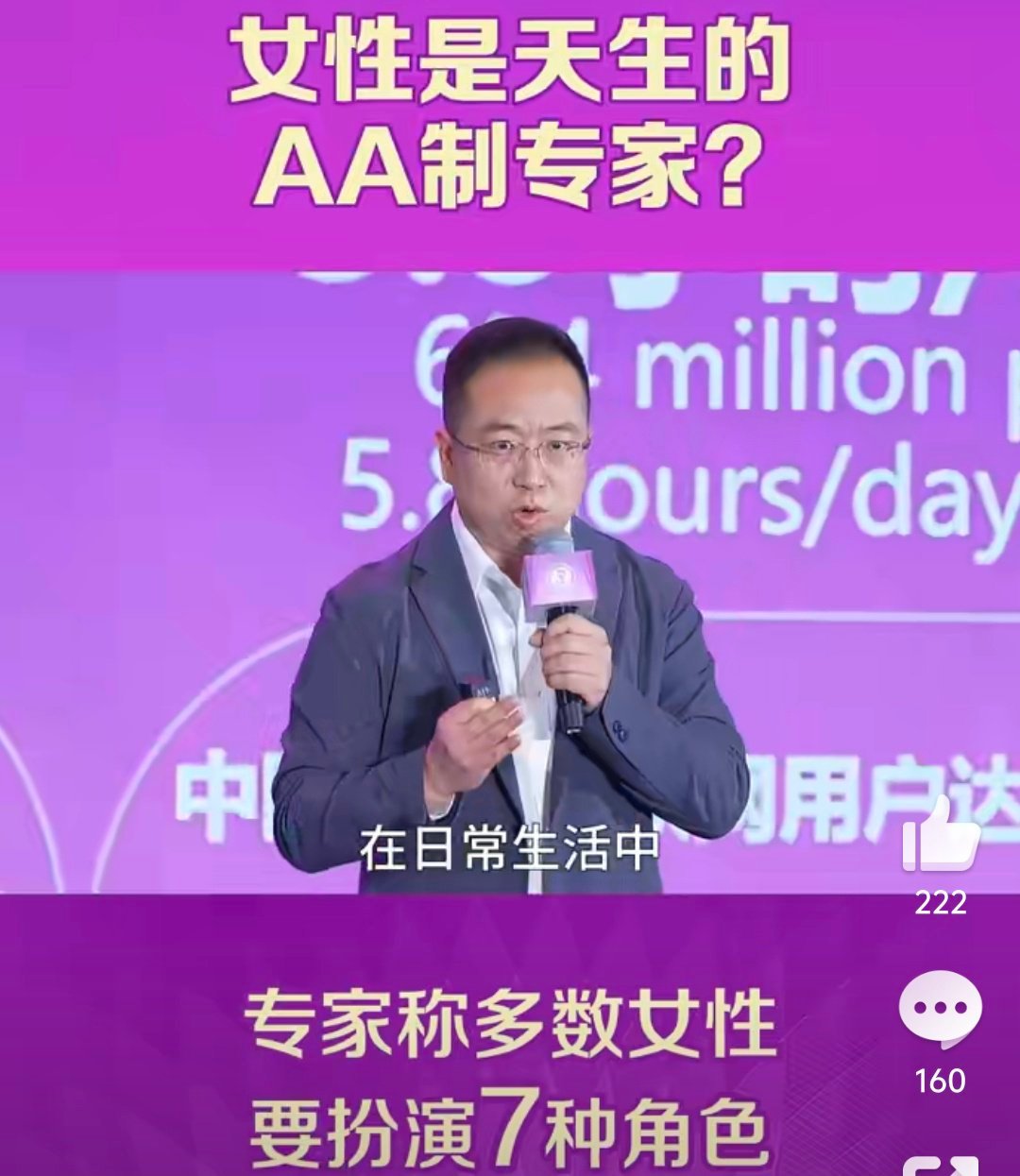 专家称多数女性要扮演7种角色专家称女性是天生的AA制专家 专家说得太真实了！多数