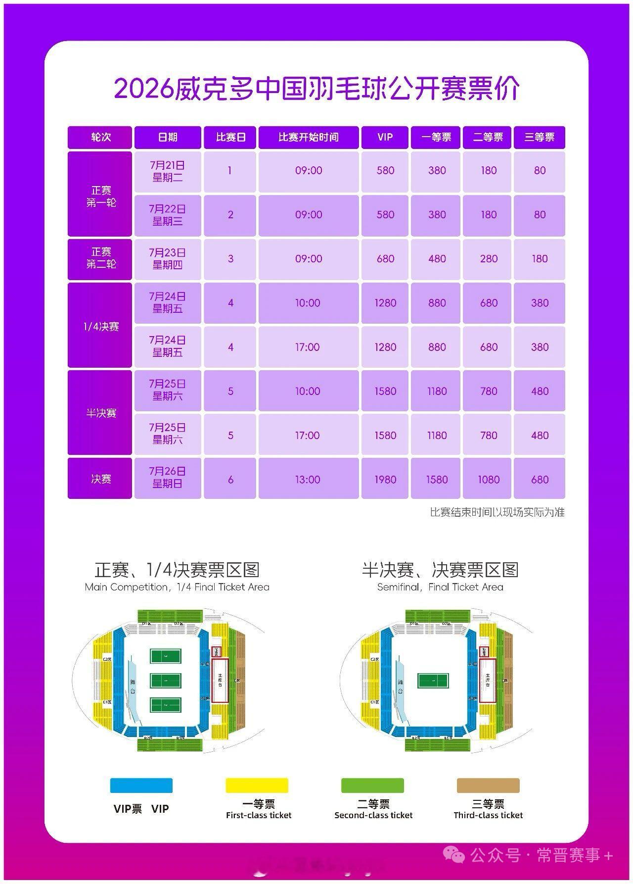 2026中国公开赛票价 