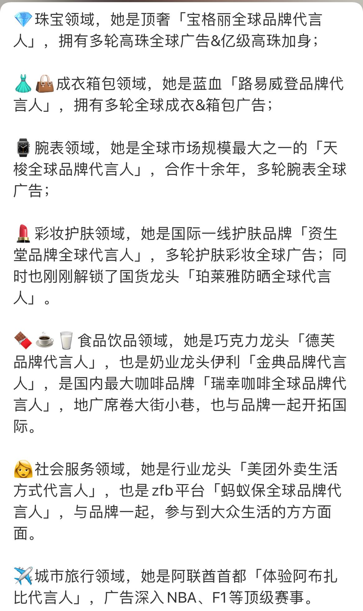 刘亦菲商业价值 刘亦菲商务版图来到11个，刘亦菲商业价值杠杠滴🐮🍺 