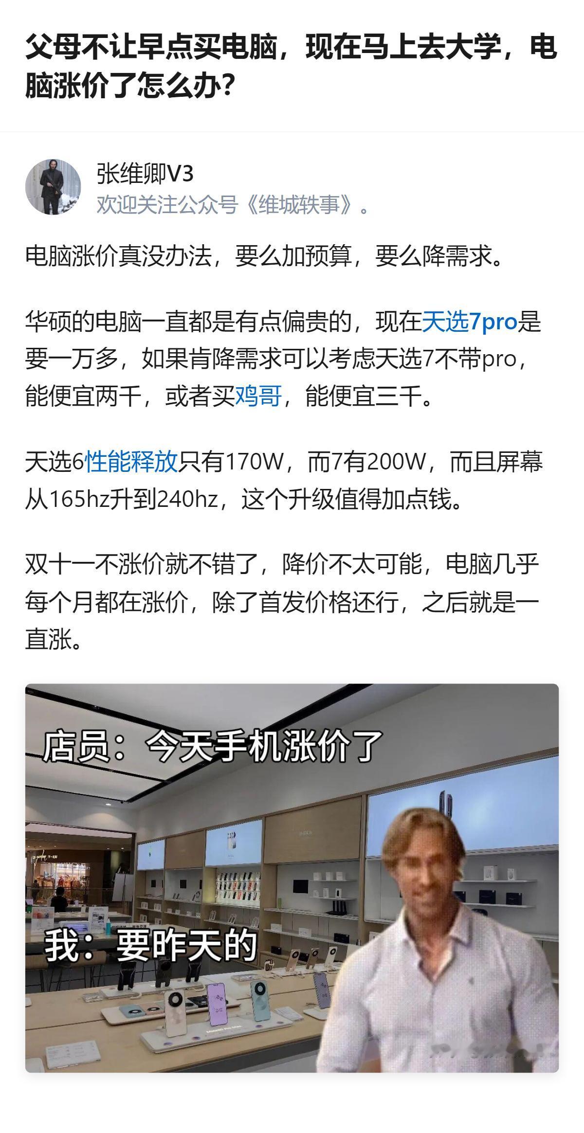 原来现在电脑根本没什么降价的说法，除了首发价，之后全是涨，与其等双十一蹲所谓的优
