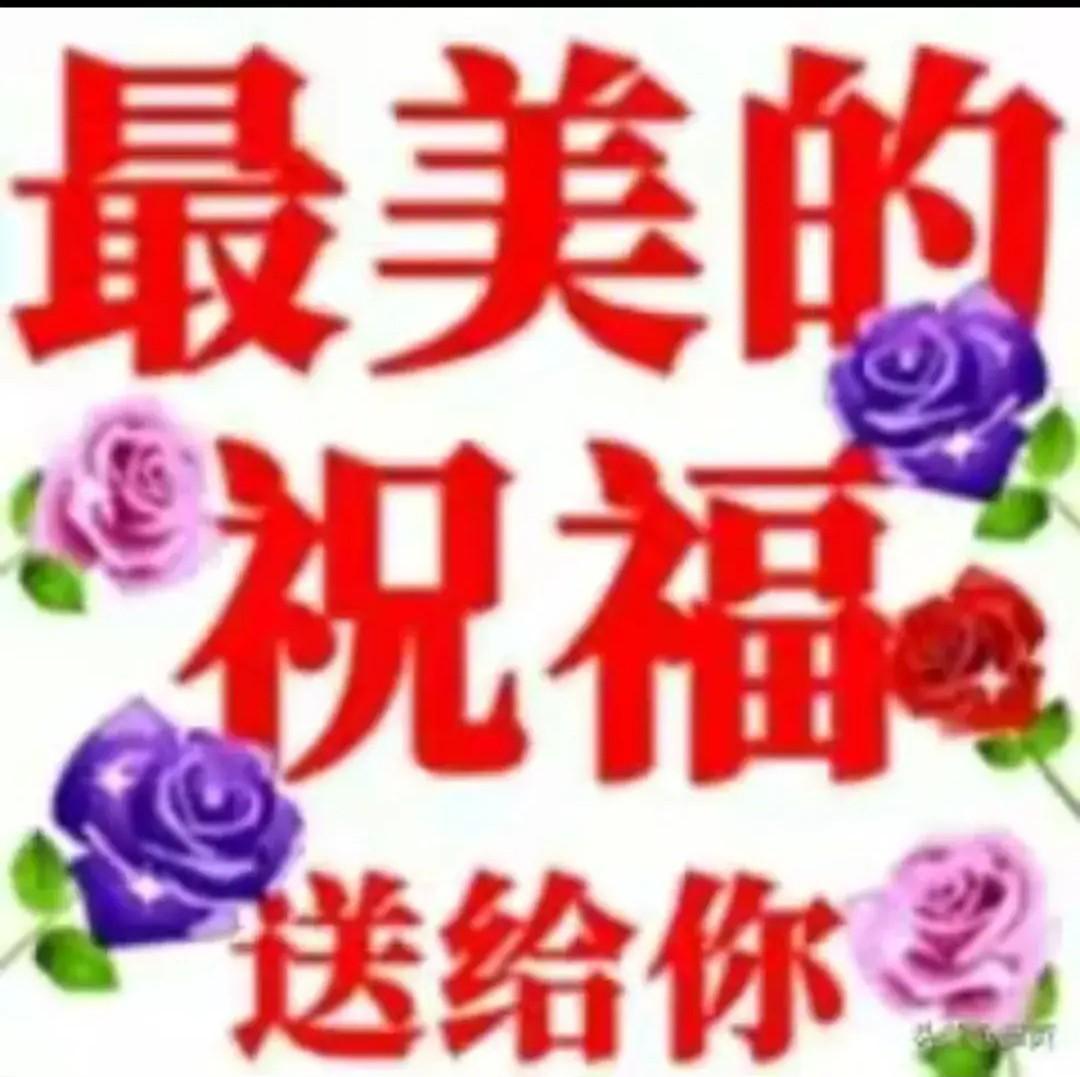 诚谢尊师鼓励支持，顺祝幸福安康[作揖][比心][福]//@秋窗望月:道理满满，诗