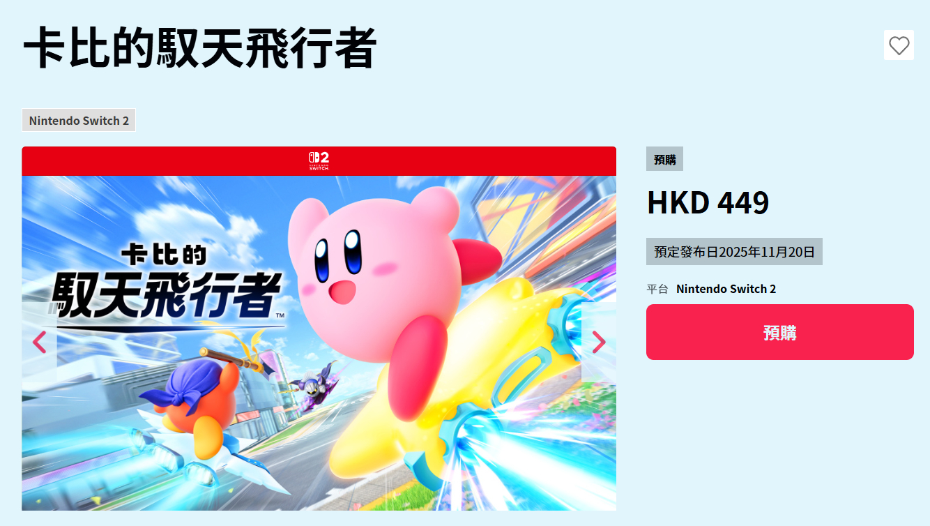 【《卡比的驭天飞行者》日服/港服预售开启：7980日元/449港币】《卡比的驭天