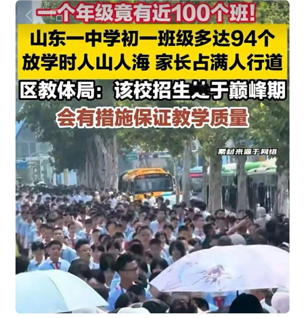 一个年级9 4个班，而且还是义务教育阶段。简直是无法相信，不可思议。国家义务教育