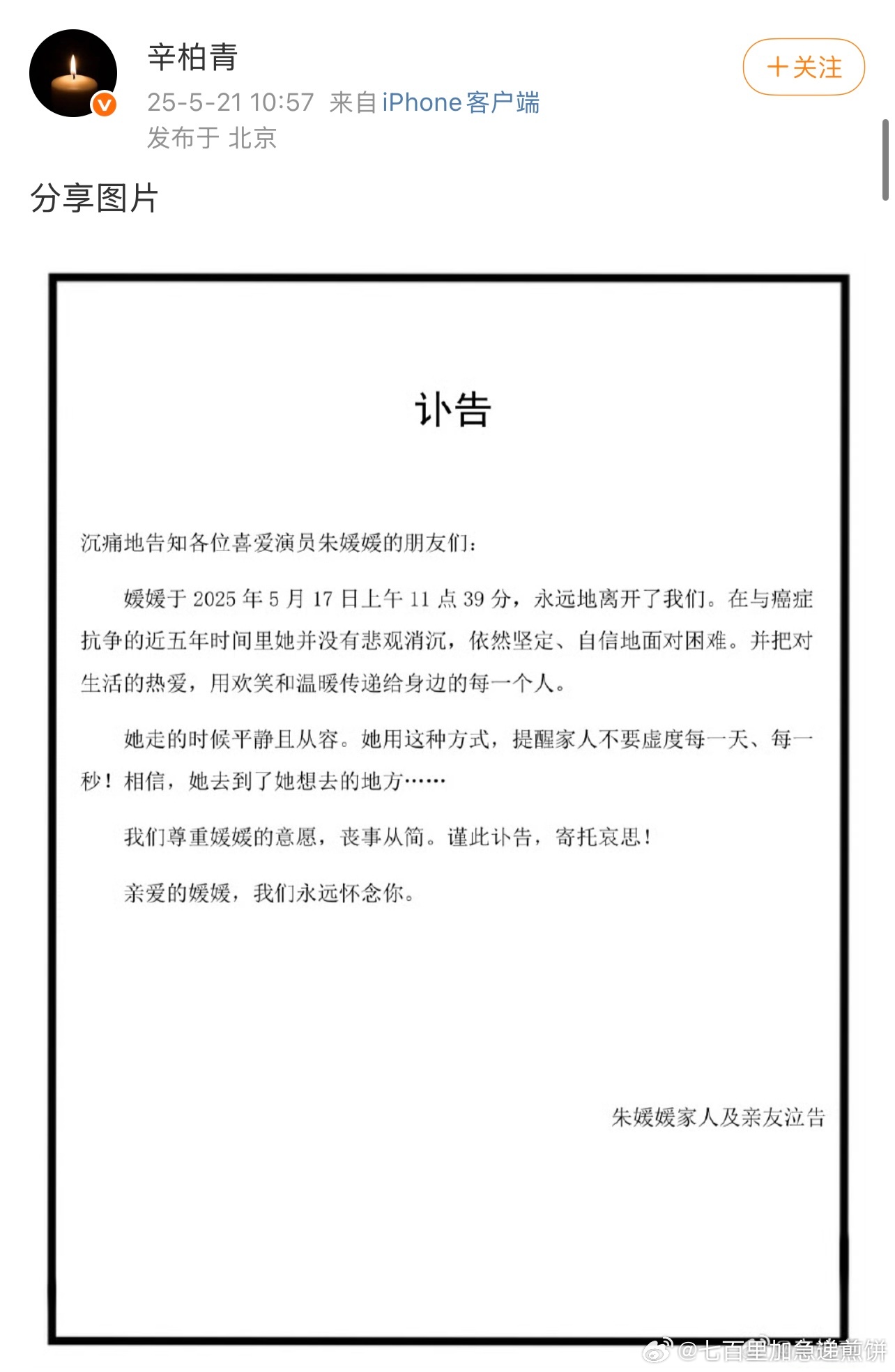 啊？？？！演员朱媛媛去世 ​​​
