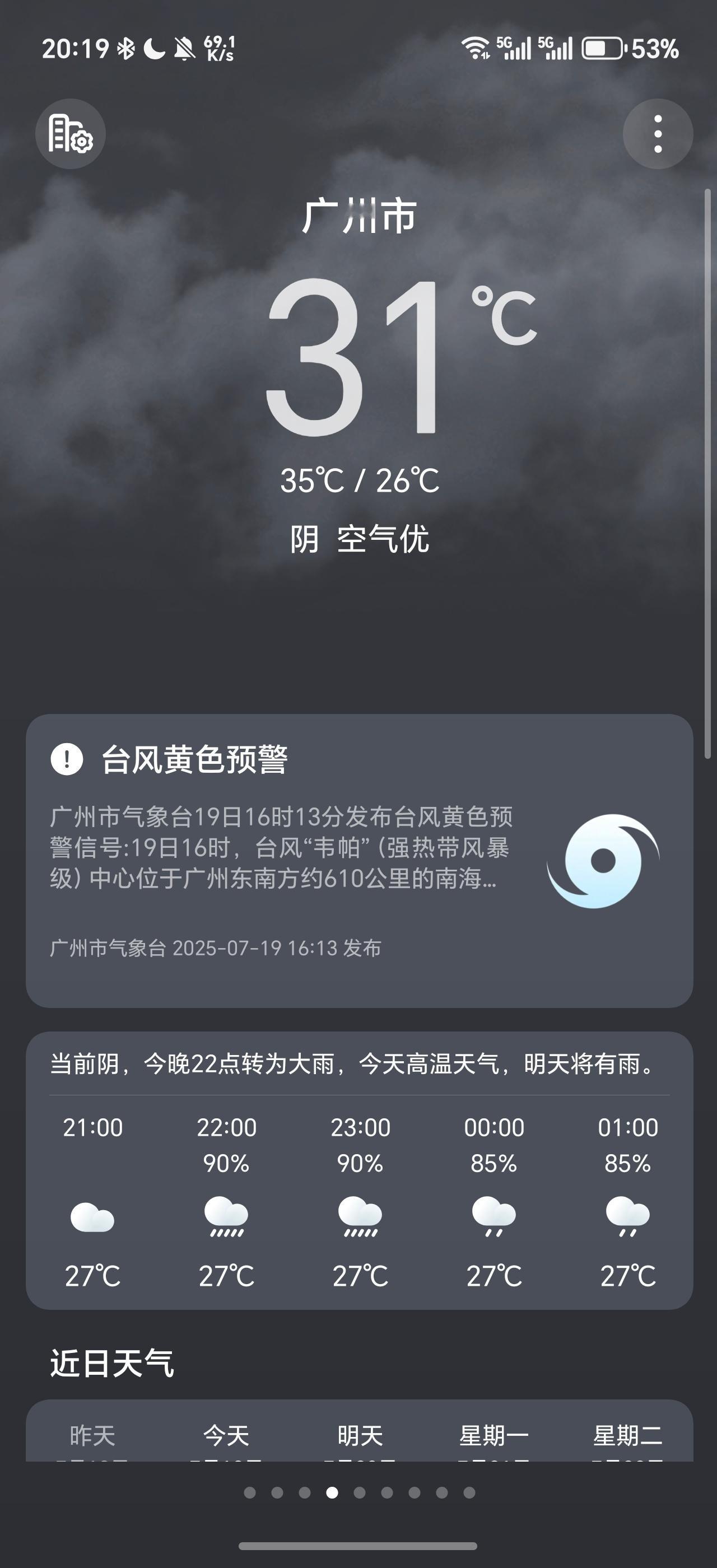 深圳天气台风要来了，广州这边也快要下暴雨了。 ​​​