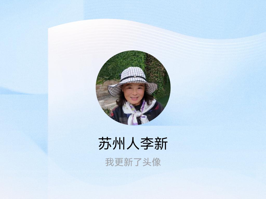 快来看看我新换的头像吧