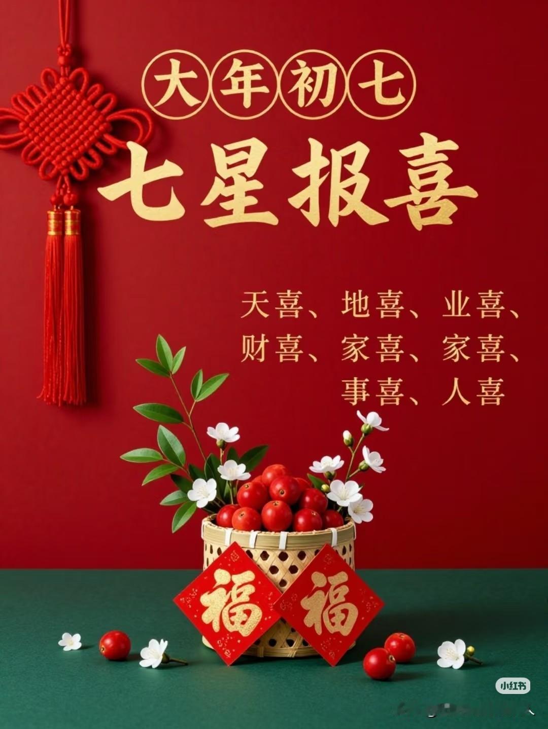 不是迷信！明日大年初七，白天要禁忌，晚上要注意，别忘了告诉家人！

这一天的禁忌