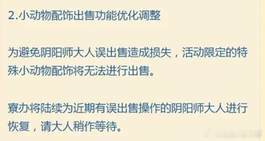 #阴阳师手游[超话]# 小动物配饰终于可以上锁了，好耶！近期有误操作（例如将联动