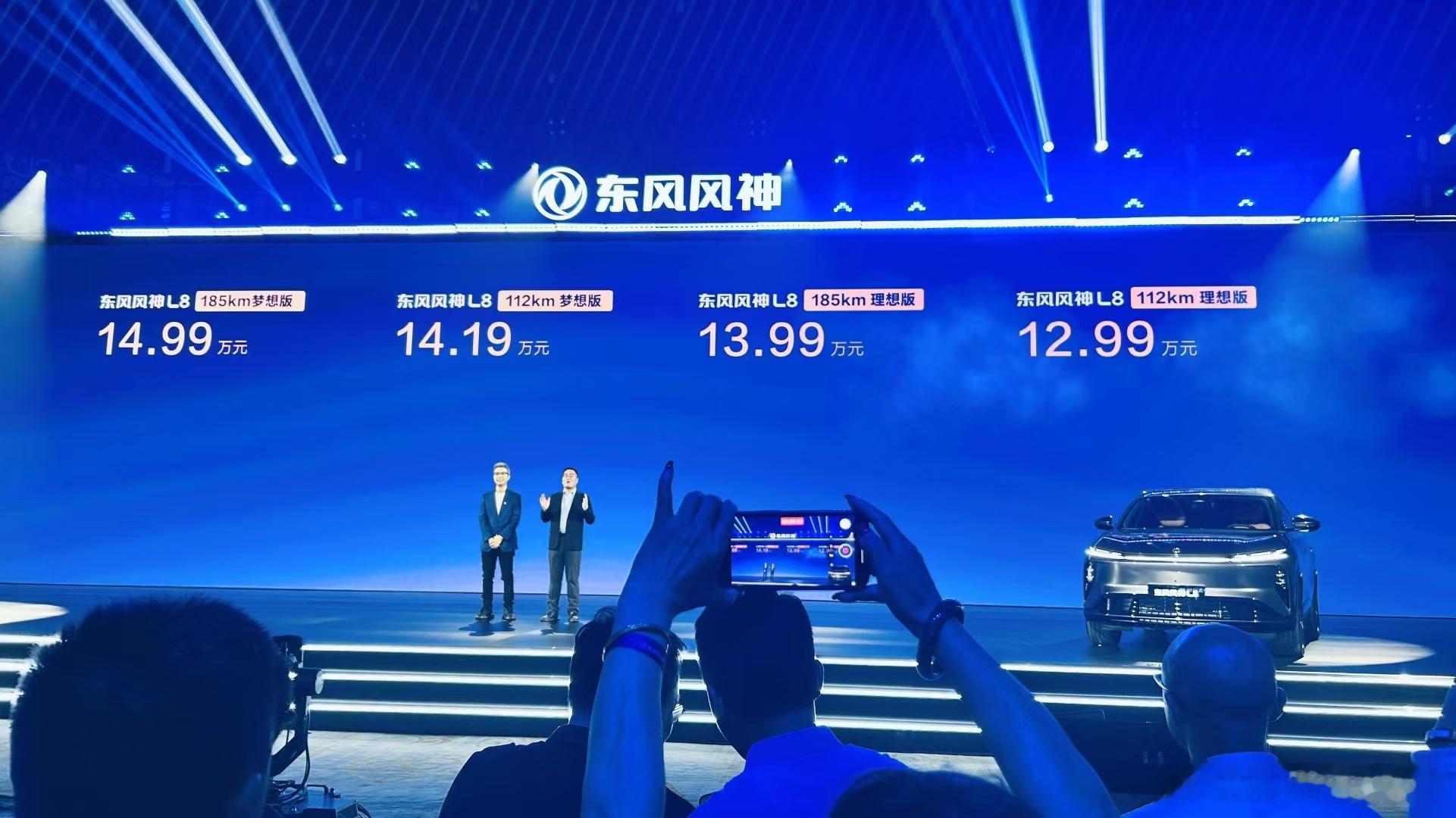 东风风神l8 预售价：12.99-14.99万元，续航配备112及185公里可选