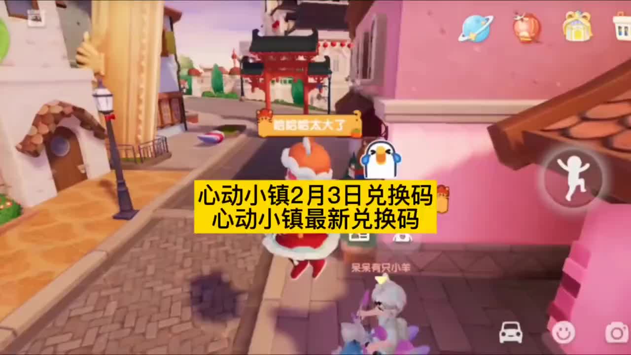 心动小镇 2025年 4月最新兑换码 心动小镇兑换码 搜礼包 4月最新...