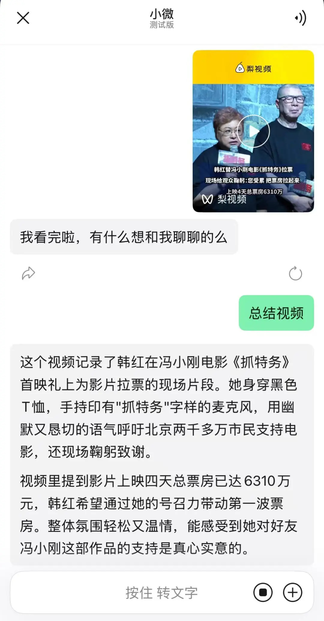【微信AI能总结公众号视频号内容】能用微信AI点外卖了 “小微”目前打通了公众号