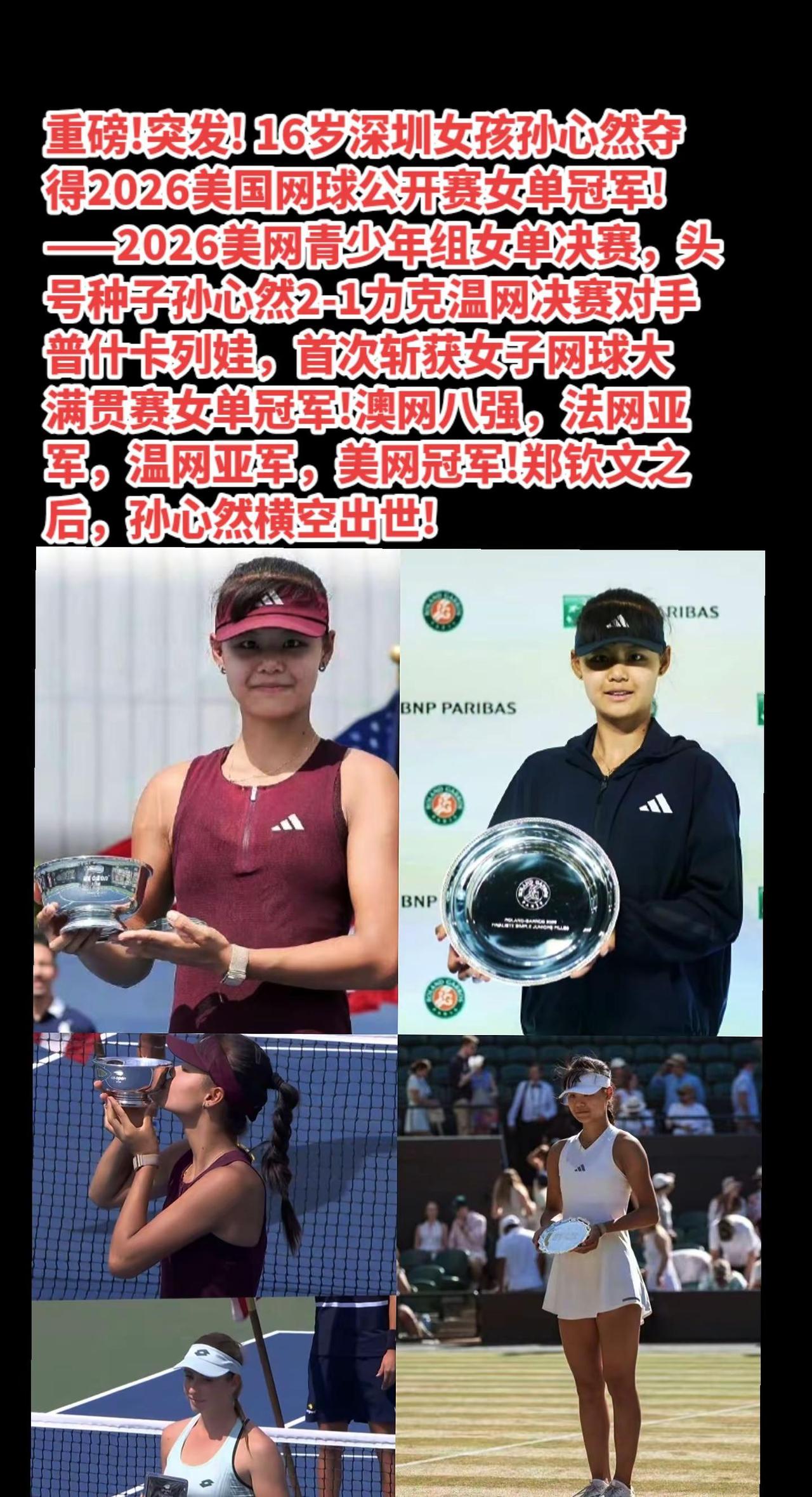 孙心然首夺网球大满贯赛女单冠军!