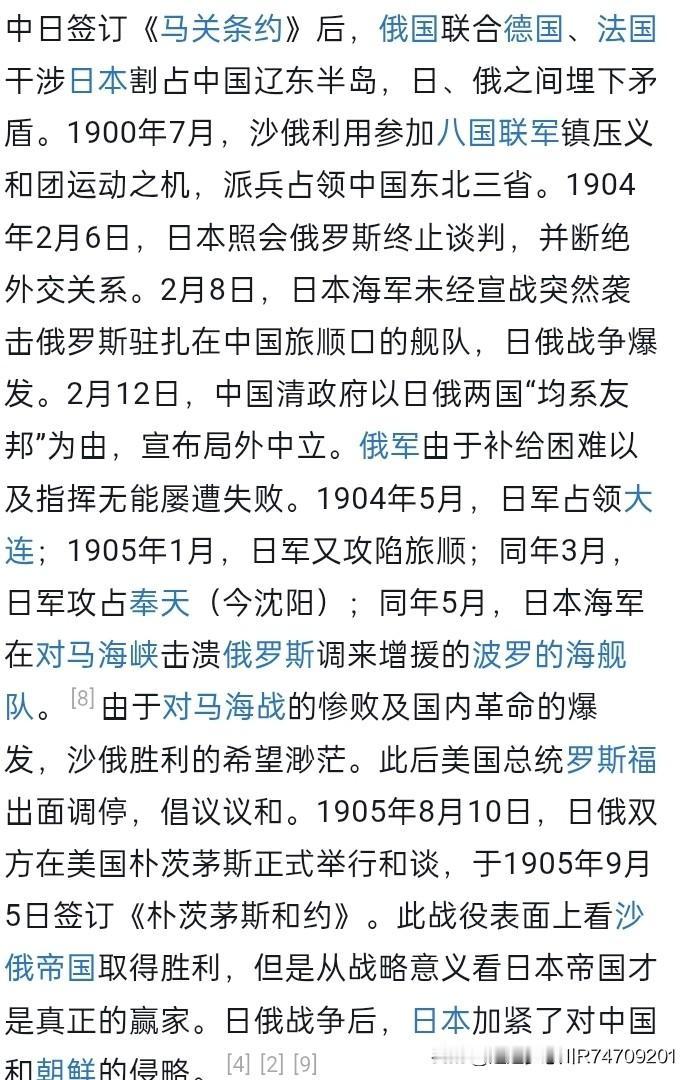 1904年2月8日—1905年9月5日，日本帝国和沙俄帝国为争夺朝鲜和我国东北地