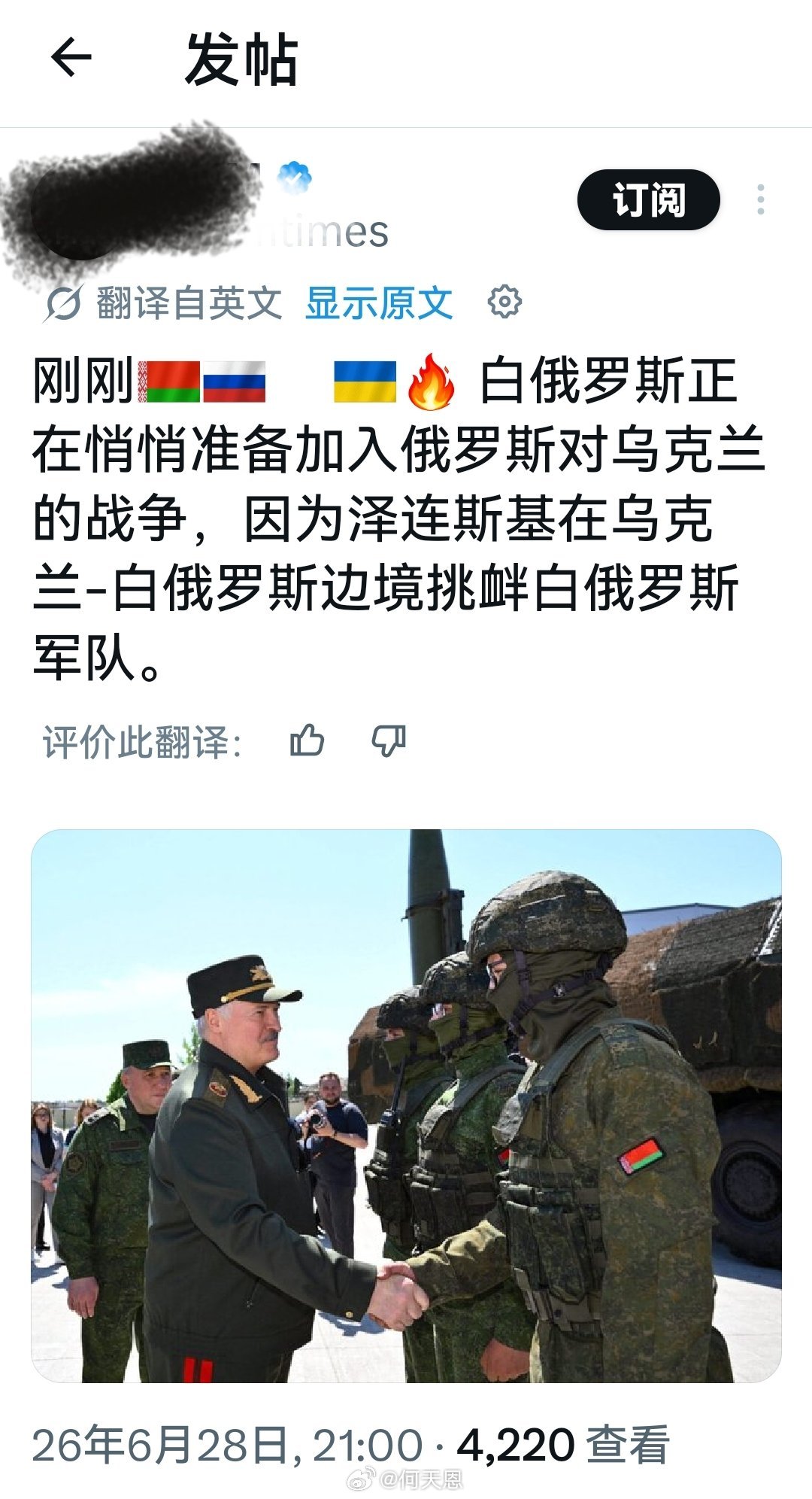 白俄一直都是观望打嘴炮，这次是被逼出来了。海外新鲜事何天恩