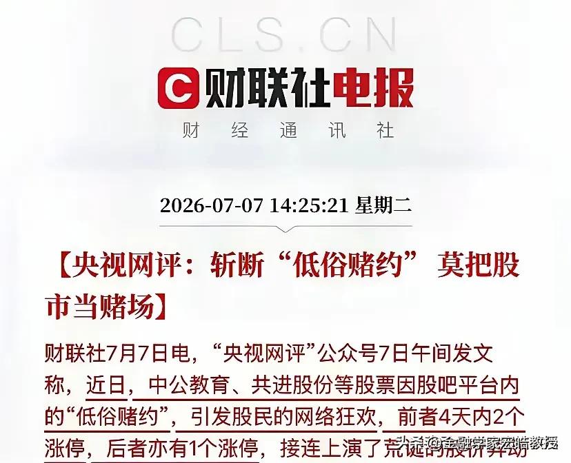 监管重拳出手，今天依旧大涨8%！到底谁在买?中公教育疯狂炒作，央视网今天罕见发文