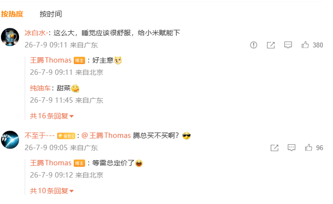 王腾回应是否购买小米新款SUV网友：买不买？王腾：等雷总定价了！