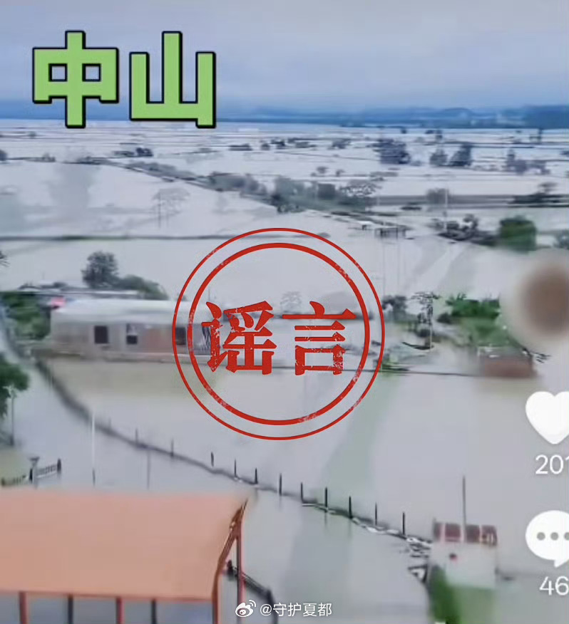 网民造谣中山出现洪汛被查为博流量吸粉，网民姚某拼接剪辑外地水灾视频，移花接木谎称