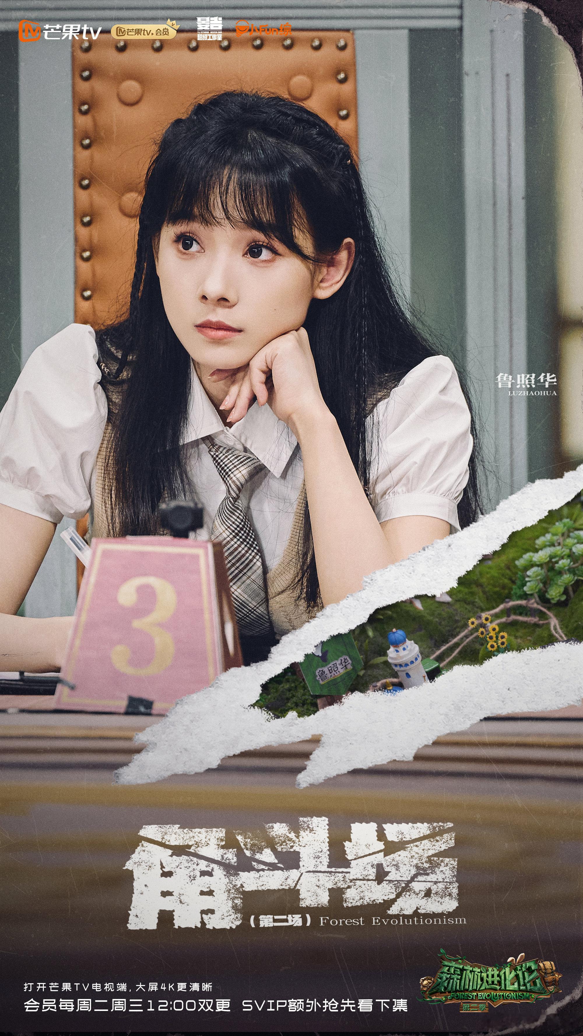 博弈猜忌，一触即发。欢娱影视演员参与录制的综艺节目 森林进化论2  《角斗场第二