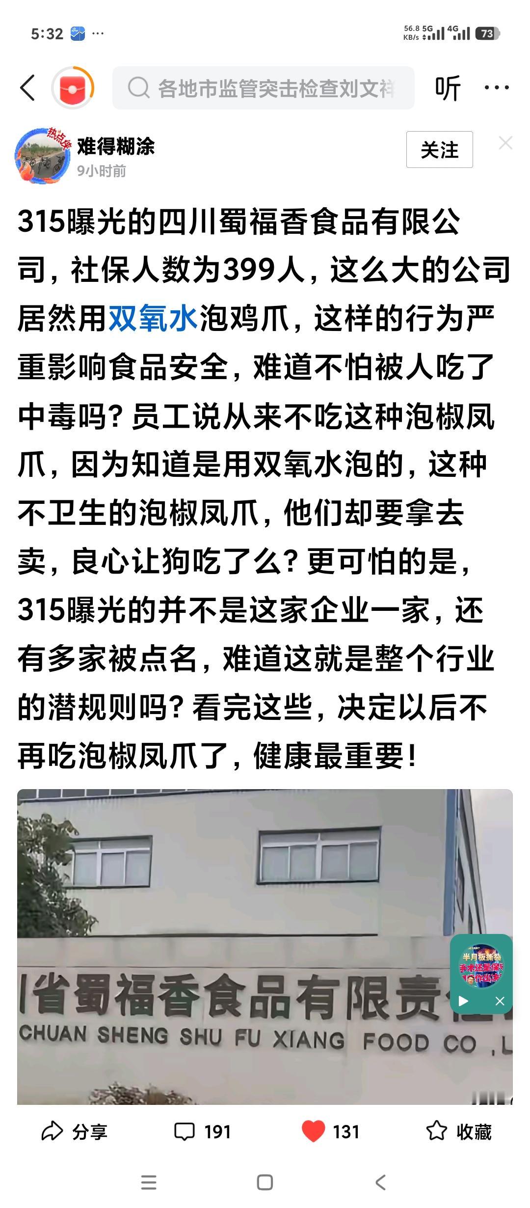 那些被315曝光的食品生产企业。到底应该追究什么样的责任？
我认为这些严重损害群