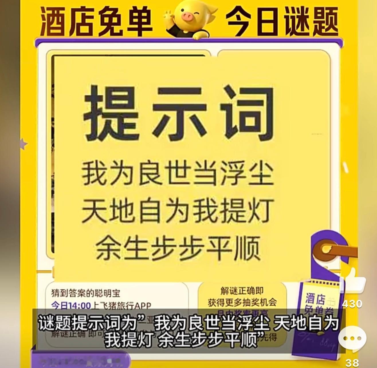 飞猪免单题里藏着长安24计隐藏剧情◦ “真消失、假成真”：张默真正赴死，让谢淮安