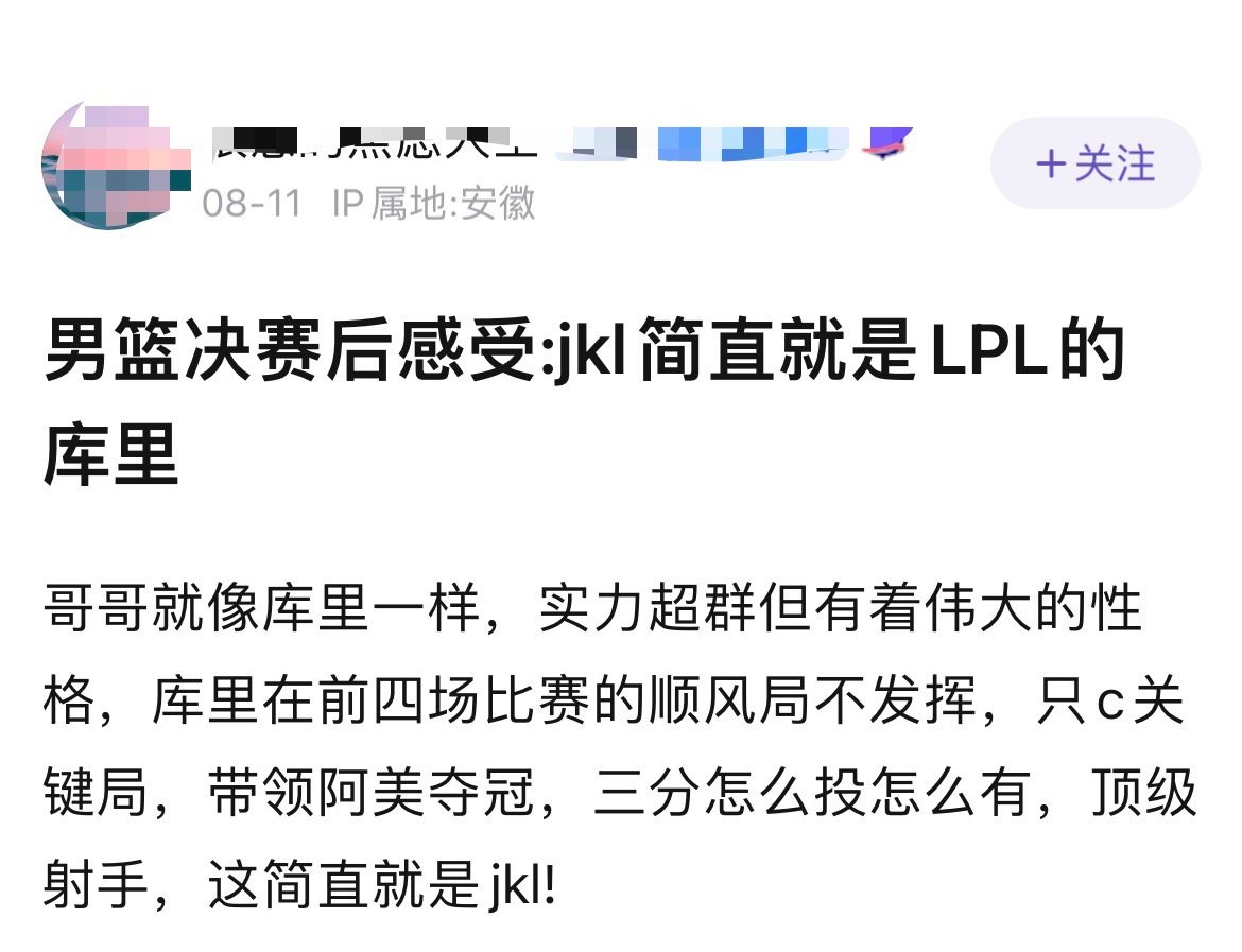 如何评价[疑问]网友热议：男蓝决赛后感受Jackeylove简直就是LPL的库里