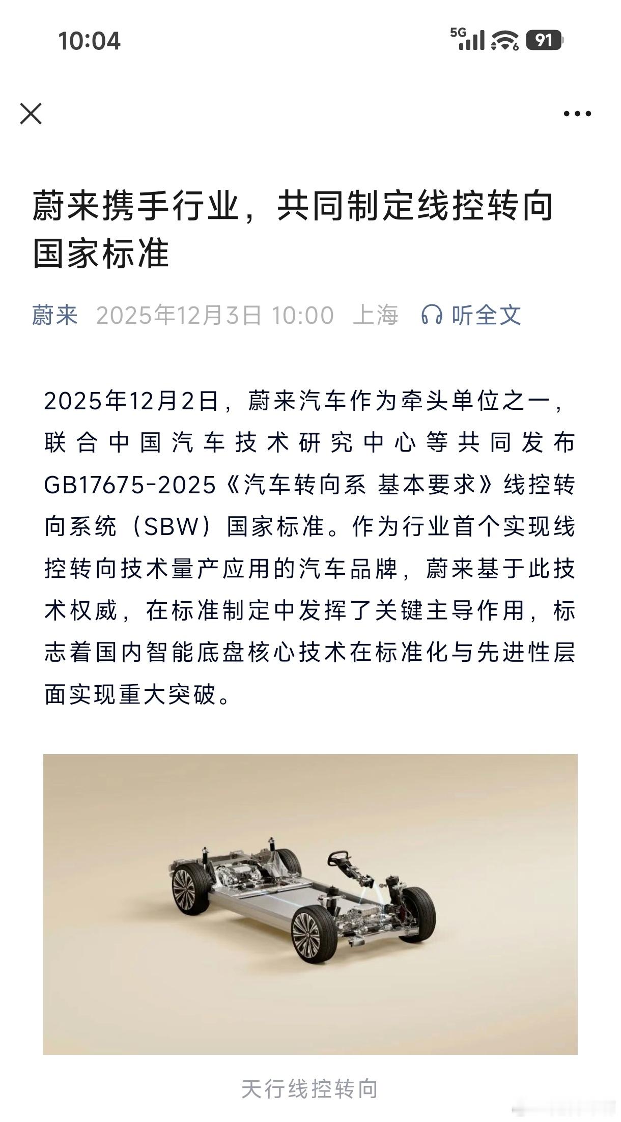 蔚来汽车作为牵头单位之一，联合中国汽车技术研究中心等共同发布GB17675-20