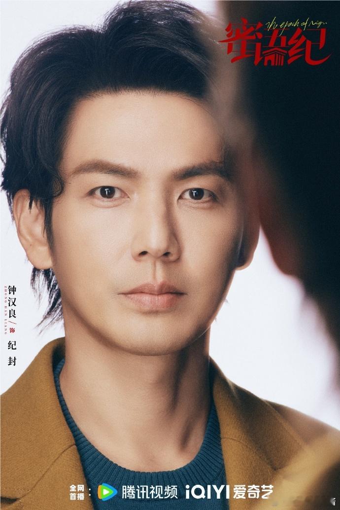 钟汉良今天新剧也开机了  《蜜语纪》重磅开机，酒店罗曼史，高级感拉满！ 