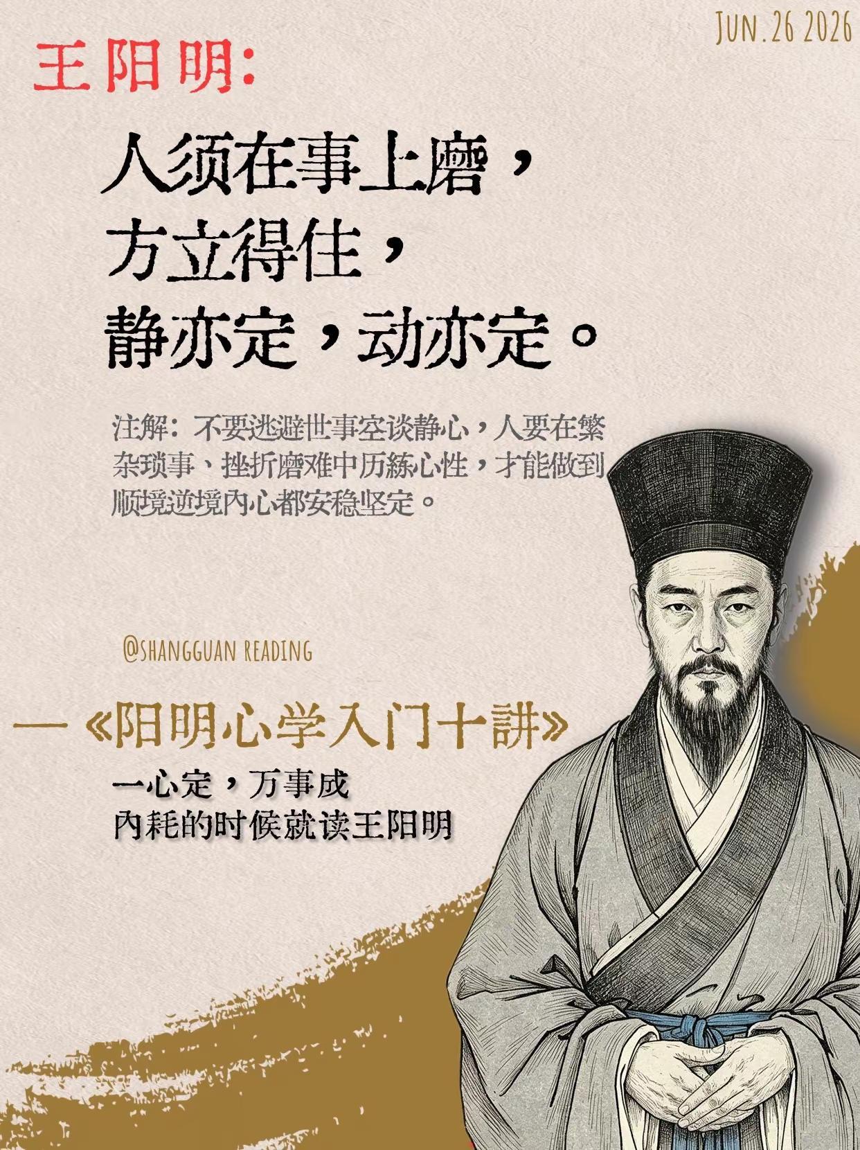 焦虑内耗时，就读读王阳明心学📖。一心定，万事成，用更接地气的方式讲透阳明心学！