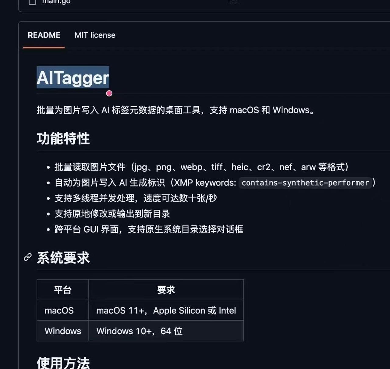 亚马逊图片 AI标记的批量高并发小工具AITagger 用golang写的跨平台
