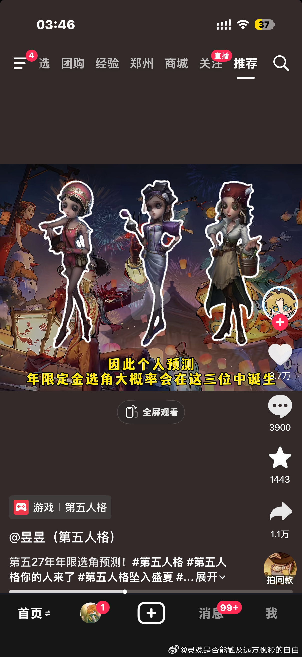 求求你了给调香好不好 