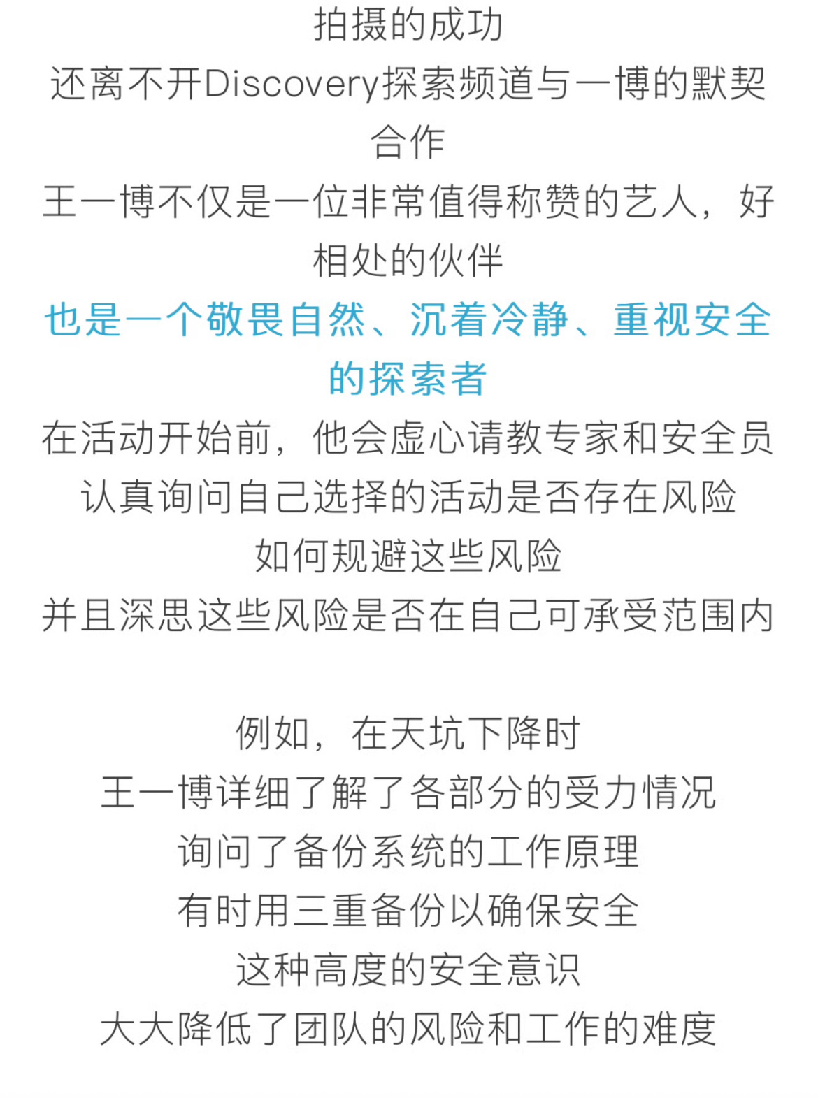 王一博与《探索新境》，又被夸啦[哇]#王一博# ​​​
