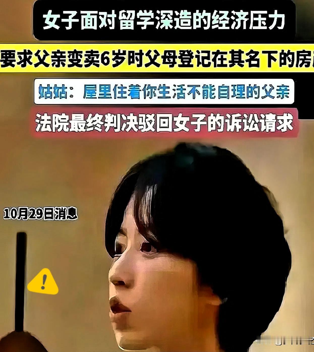 珠海这个案子，真的看得人后背发凉！为了出国留学凑钱，亲生女儿居然要把半身不遂的亲