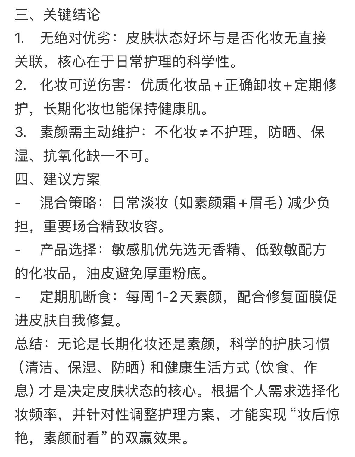 长期素颜和长期化妆哪个皮肤更好 