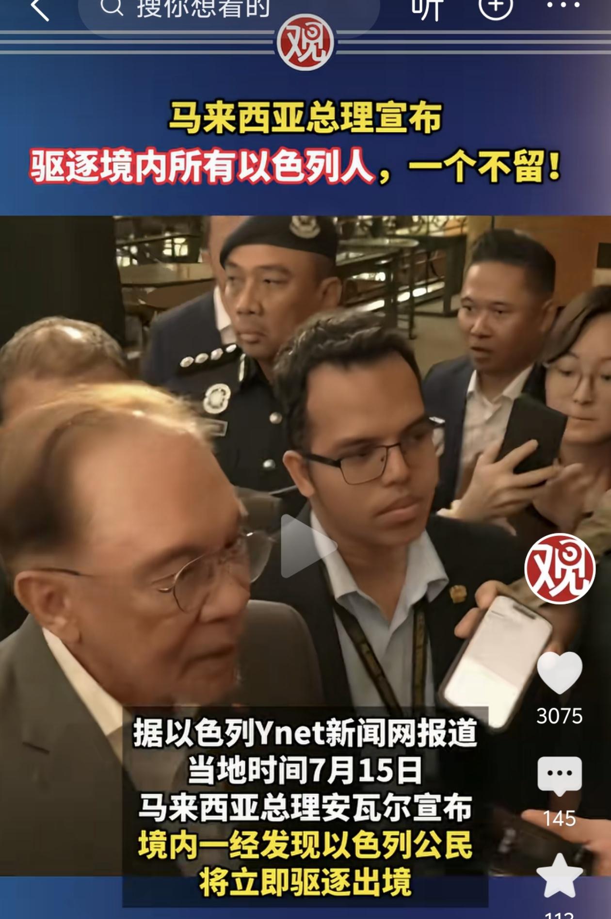 马来西亚总理突然撂下狠话：只要发现以色列人，不管你是谁，立刻卷铺盖走人，连过境转